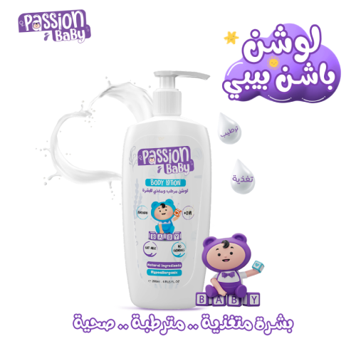 Passion Baby Body Lotion 200 ml