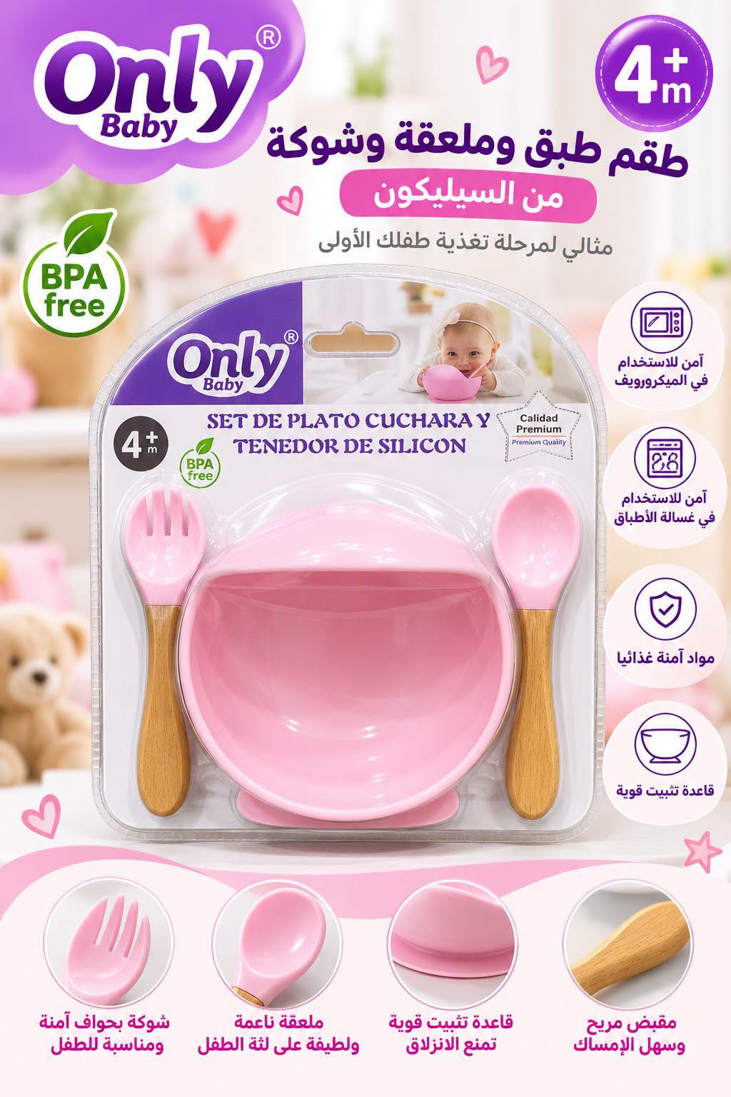Only Baby Silicone Feeding Set